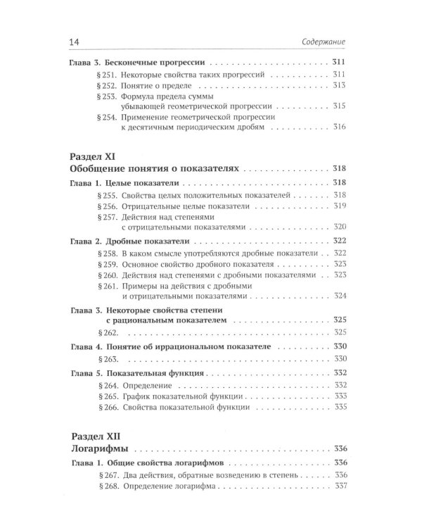 Элементы алгебры и анализа. Ч. 1: Элементы алгебры: Учебное пособие