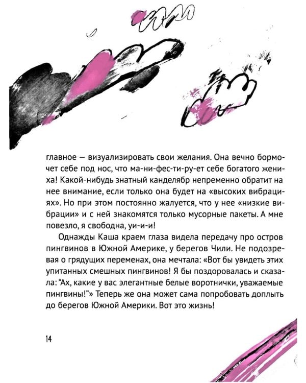 Каша, комод и розовый какаду