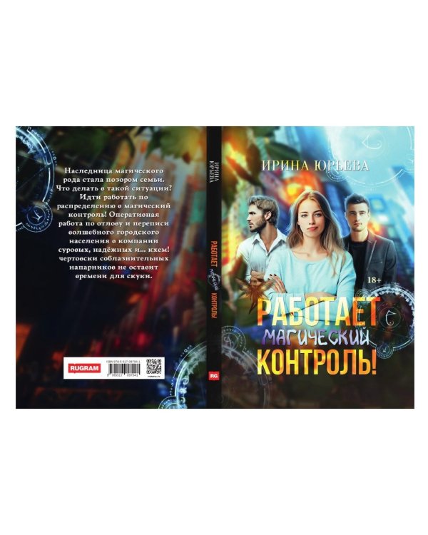 Работает магический контроль!
