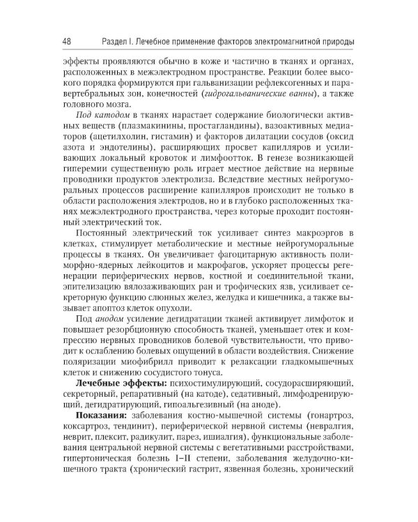 Общая физиотерапия: Учебник. 5-е изд., перераб. и доп