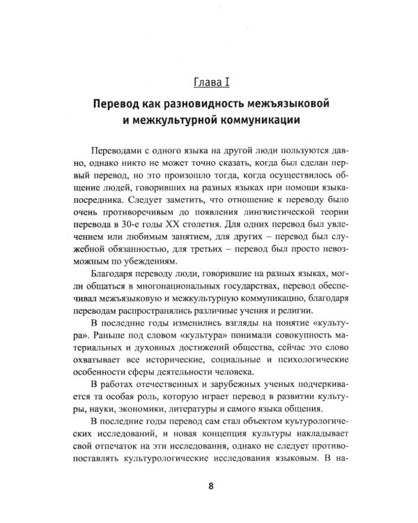 Теория перевода: Перевод в сфере профессиональной коммуникации: Учебное пособие