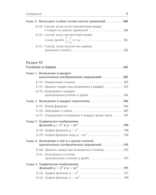 Элементы алгебры и анализа. Ч. 1: Элементы алгебры: Учебное пособие