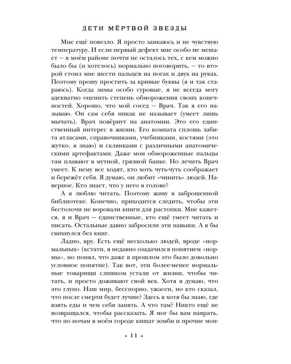 Дети мертвой звезды