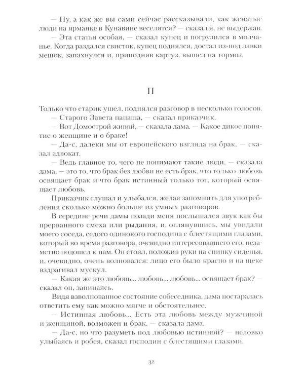 Крейцерова соната. Смерть Ивана Ильича. Хаджи-Мурат