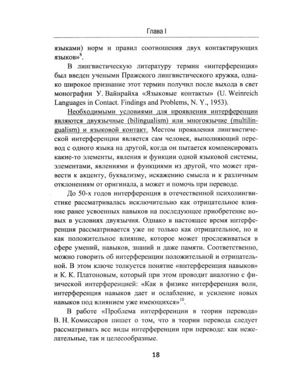 Теория перевода: Перевод в сфере профессиональной коммуникации: Учебное пособие