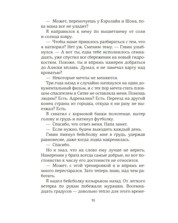 Вариация: роман