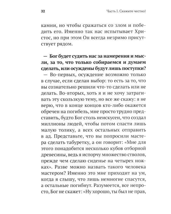 Дополнительное изображение книги «Бога нельзя выдумать. Беседы с подростками о Христе и Церкви»