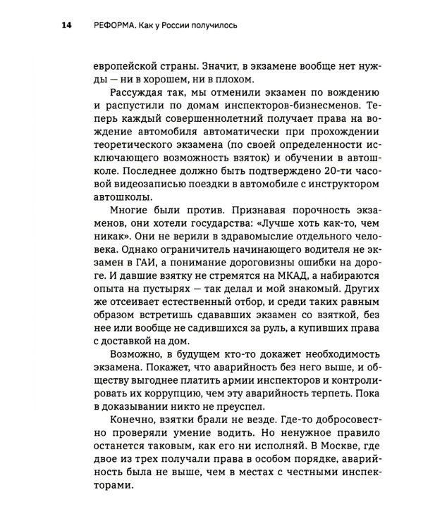 Реформа. Как у России получилось