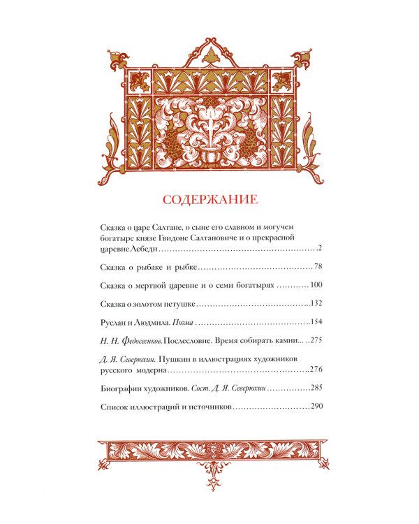 Сказки. Руслан и Людмила