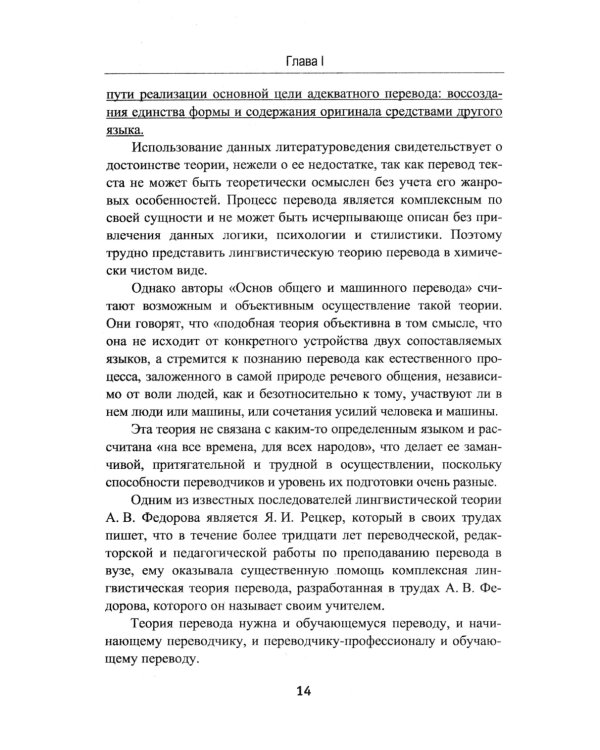 Теория перевода: Перевод в сфере профессиональной коммуникации: Учебное пособие