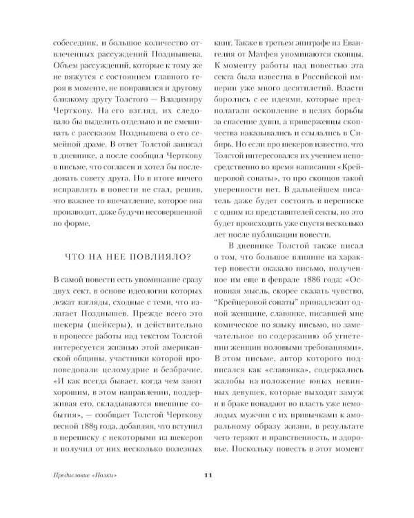 Крейцерова соната. Смерть Ивана Ильича. Хаджи-Мурат