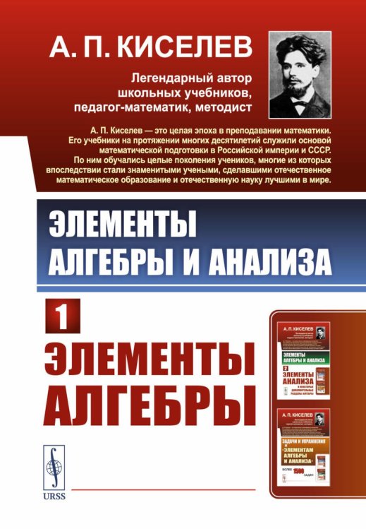 Элементы алгебры и анализа. Ч. 1: Элементы алгебры: Учебное пособие
