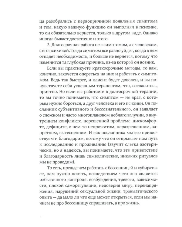 Дар отчаяния, или Экзистенциальная терапия на практике