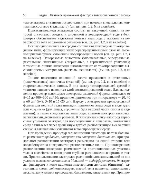 Общая физиотерапия: Учебник. 5-е изд., перераб. и доп