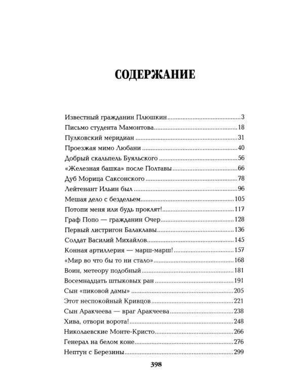Генерал на белом коне. Миниатюры