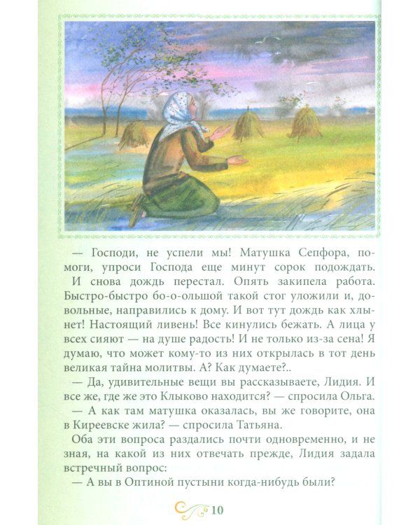Птичка Небесная Луга Духовного: Рассказ о клыковской старице Сепфоре
