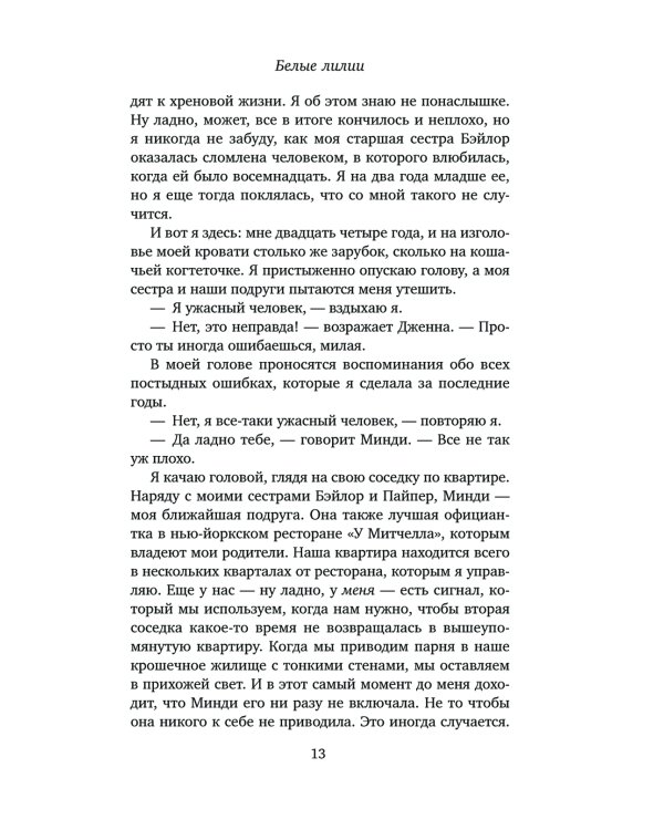 Белые лилии
