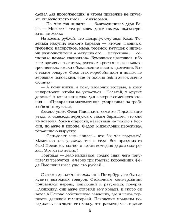 Генерал на белом коне. Миниатюры