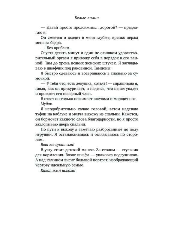 Белые лилии