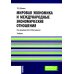 Бакалавриат и магистратура Мировая экономика и международные экономические отношения: Учебник