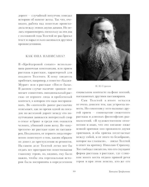 Крейцерова соната. Смерть Ивана Ильича. Хаджи-Мурат
