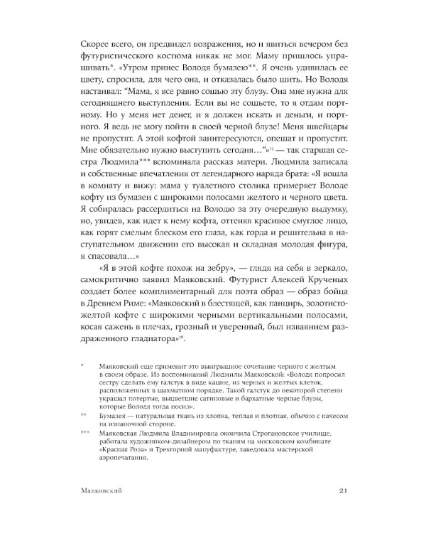Стихи и вещи: Как поэты Серебряного века стали иконами стиля