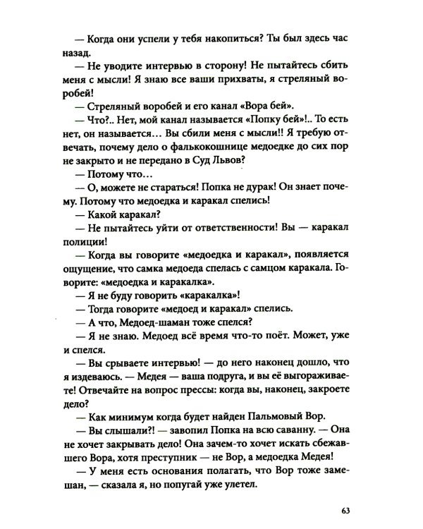Темное прошлое. Пальмовый дневник каракала полиции. Зверский детектив. Кн. 7
