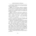 Теория перевода: Перевод в сфере профессиональной коммуникации: Учебное пособие