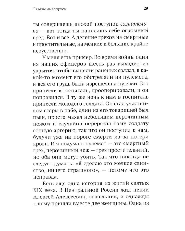 Дополнительное изображение книги «Бога нельзя выдумать. Беседы с подростками о Христе и Церкви»