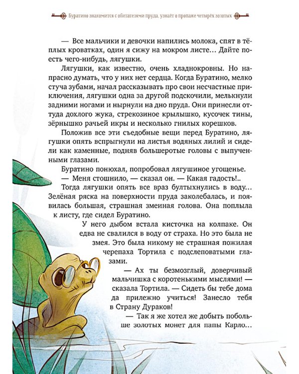 Золотой ключик, или Приключения Буратино