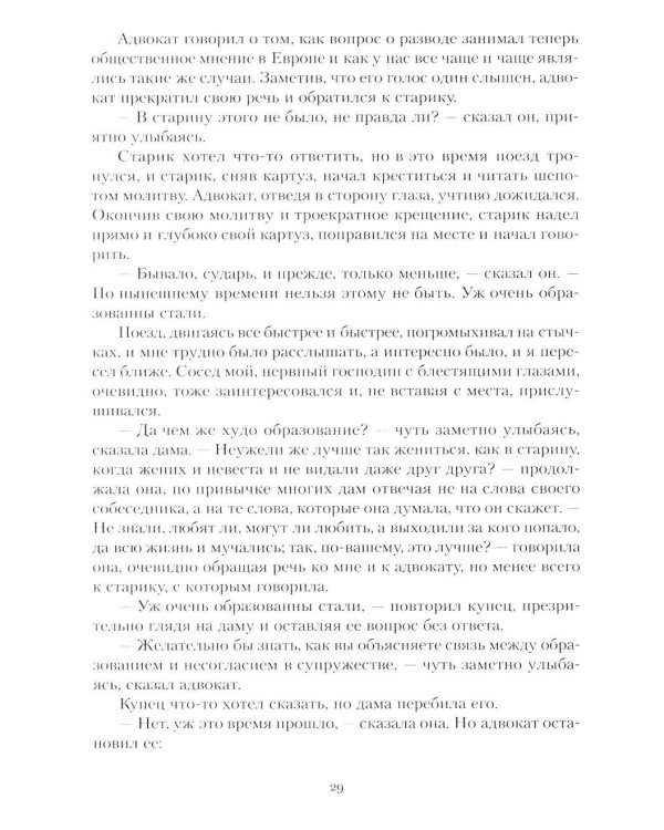 Крейцерова соната. Смерть Ивана Ильича. Хаджи-Мурат