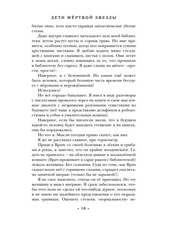 Дети мертвой звезды