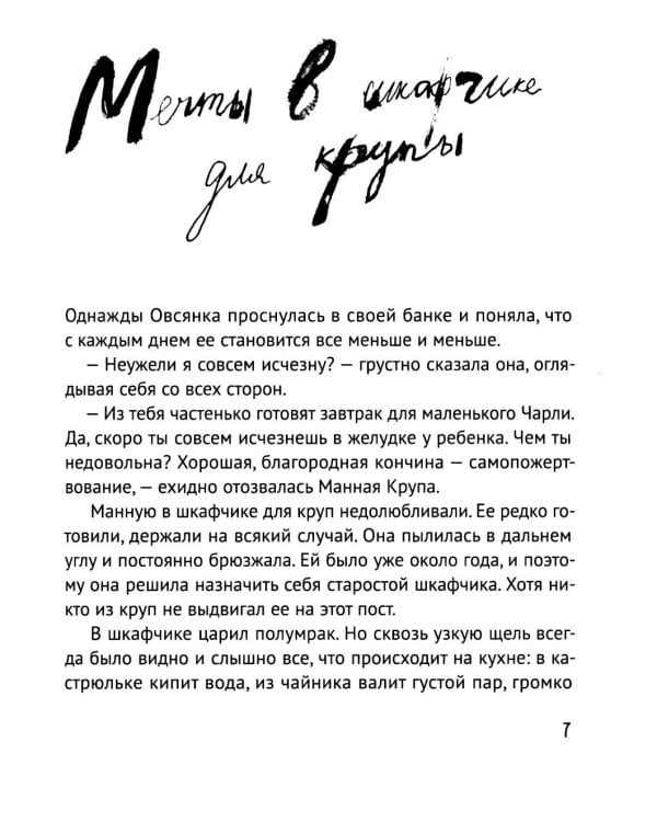 Каша, комод и розовый какаду