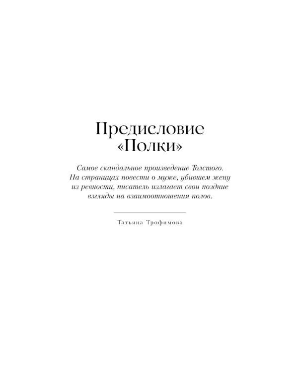 Крейцерова соната. Смерть Ивана Ильича. Хаджи-Мурат