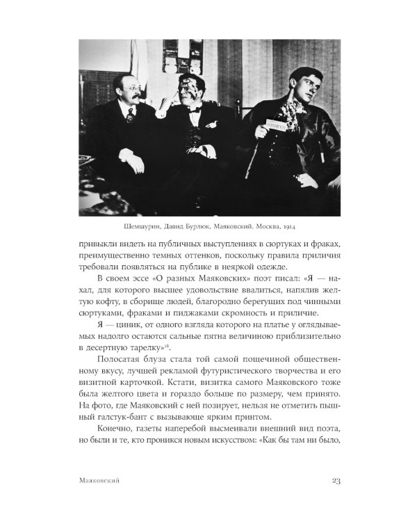 Стихи и вещи: Как поэты Серебряного века стали иконами стиля