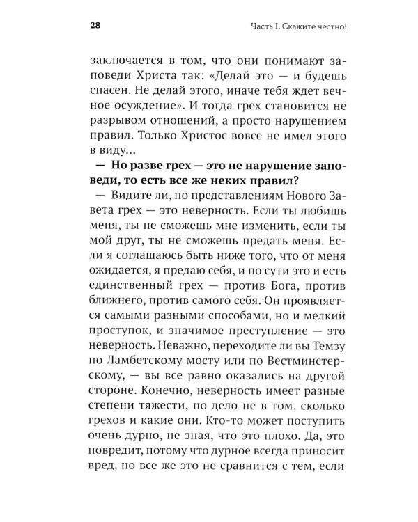 Дополнительное изображение книги «Бога нельзя выдумать. Беседы с подростками о Христе и Церкви»