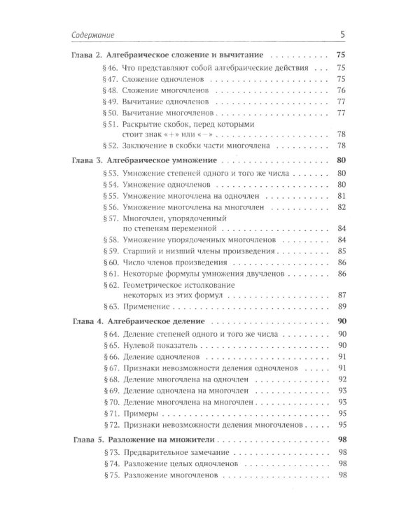 Элементы алгебры и анализа. Ч. 1: Элементы алгебры: Учебное пособие