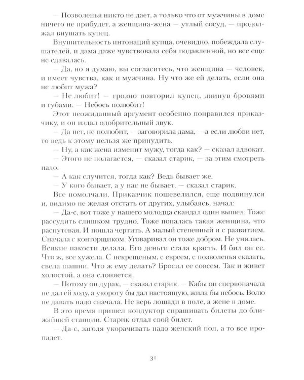 Крейцерова соната. Смерть Ивана Ильича. Хаджи-Мурат
