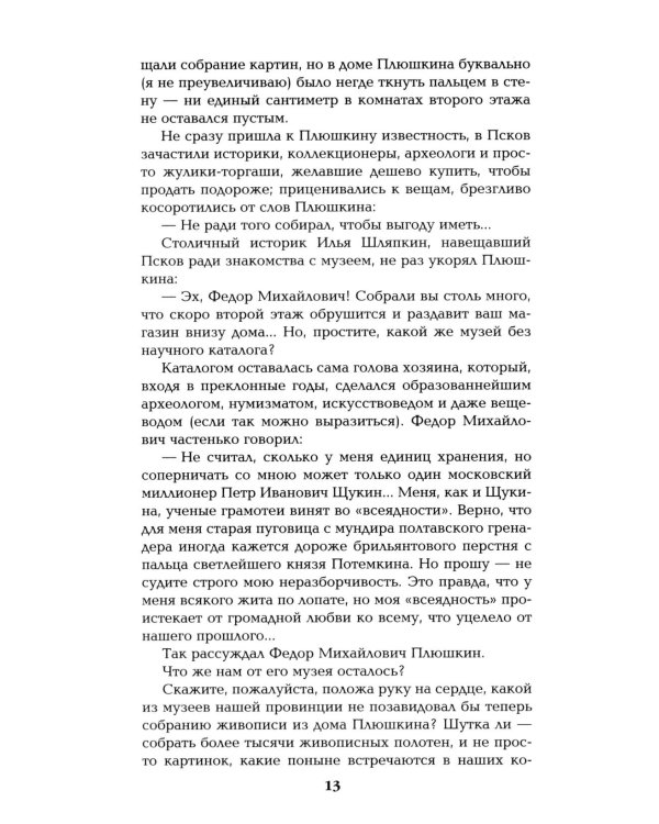 Генерал на белом коне. Миниатюры