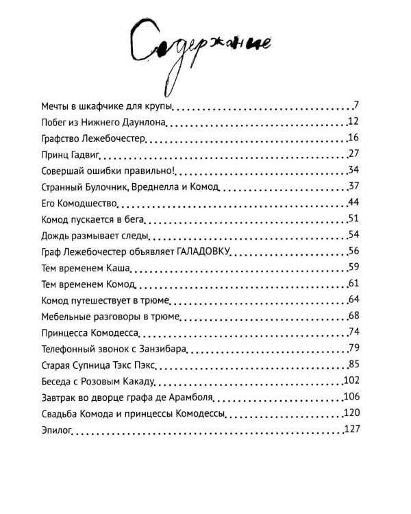 Каша, комод и розовый какаду