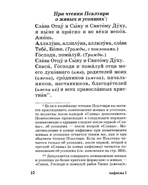 Дополнительное изображение книги «Псалтирь для мирян. Чтение Псалтири с поминовением живых и усопших»