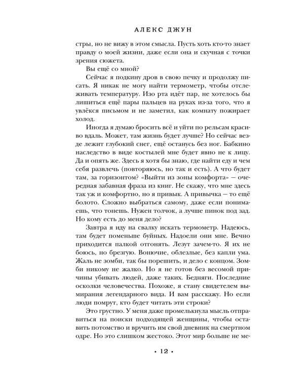 Дети мертвой звезды