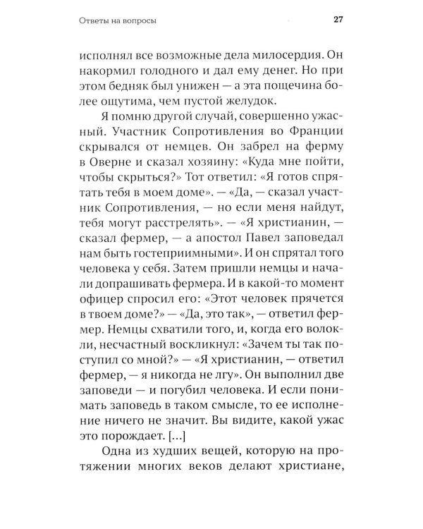 Дополнительное изображение книги «Бога нельзя выдумать. Беседы с подростками о Христе и Церкви»