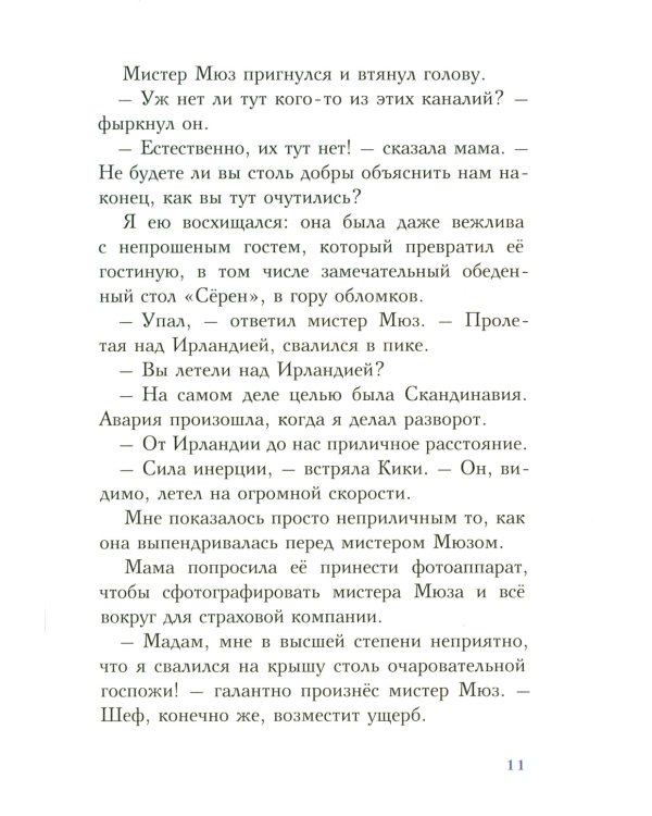 С неба свалился лось: повесть