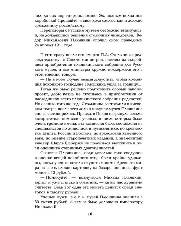 Генерал на белом коне. Миниатюры