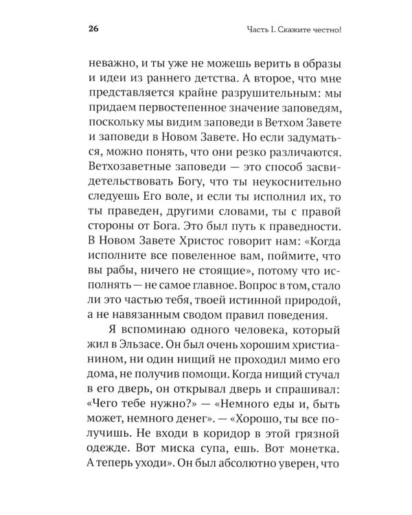 Дополнительное изображение книги «Бога нельзя выдумать. Беседы с подростками о Христе и Церкви»