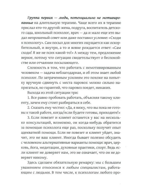 Дар отчаяния, или Экзистенциальная терапия на практике