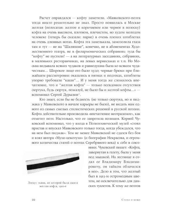 Стихи и вещи: Как поэты Серебряного века стали иконами стиля