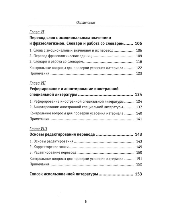 Теория перевода: Перевод в сфере профессиональной коммуникации: Учебное пособие