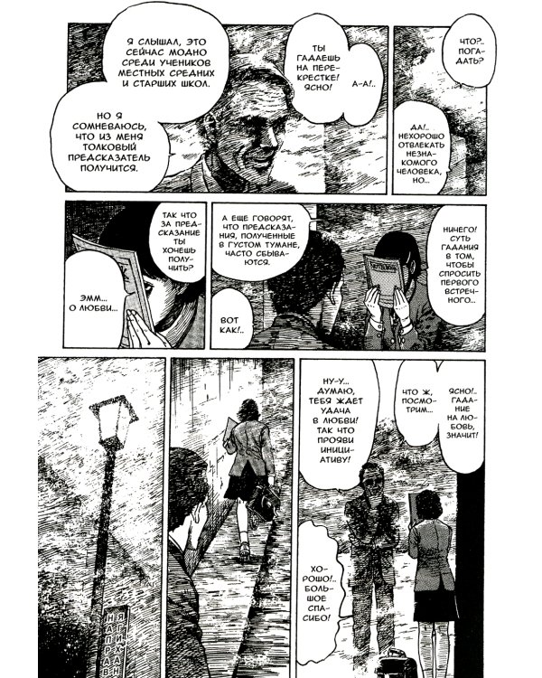 Любовь мертвеца: манга